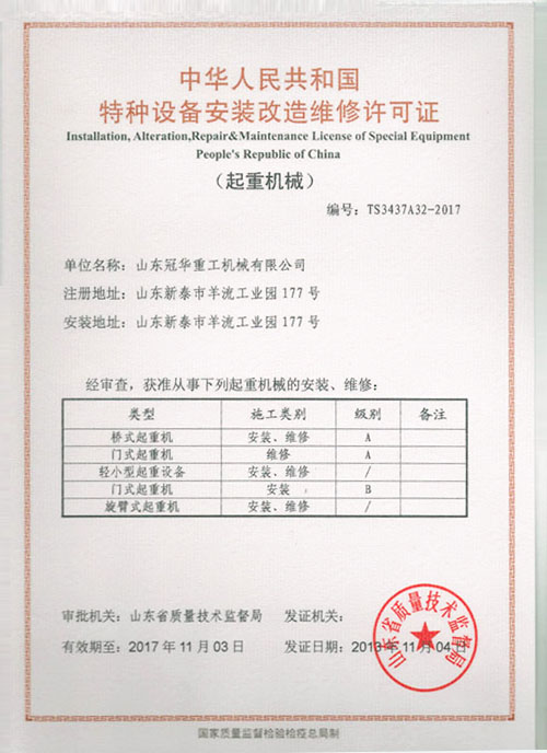 起重機械制造許可證